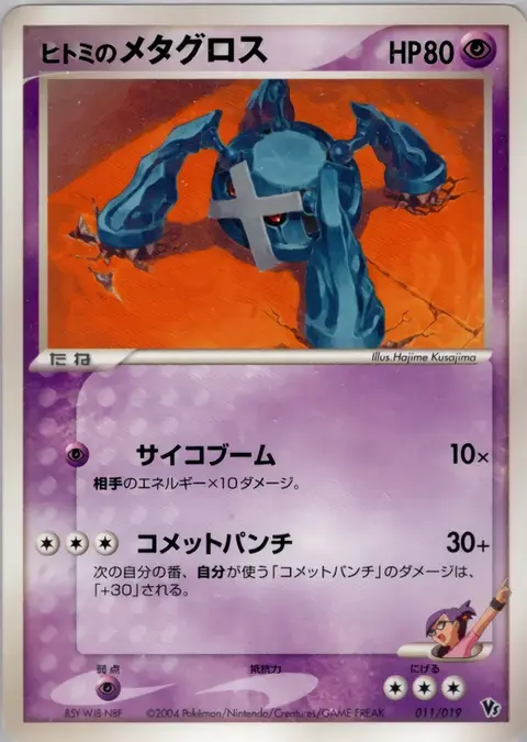 Rebecca's Metagross