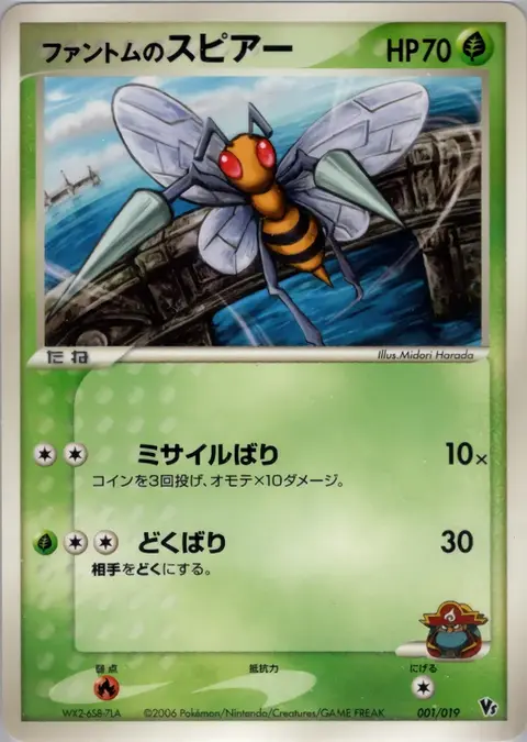 Phantom's Beedrill