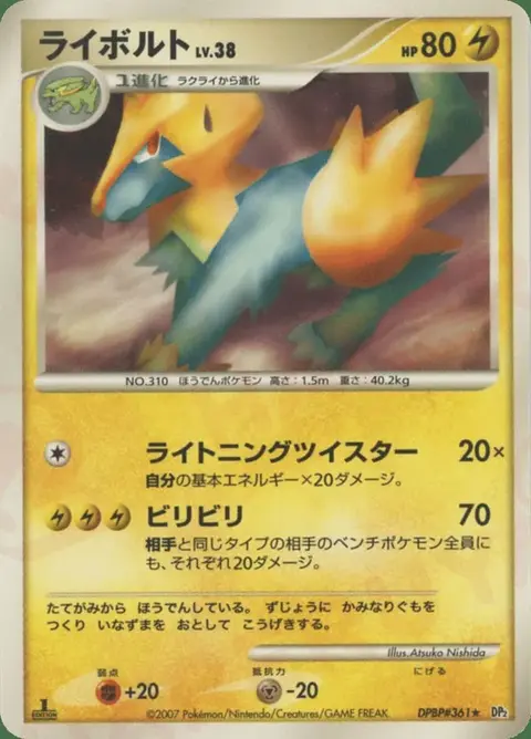 Manectric