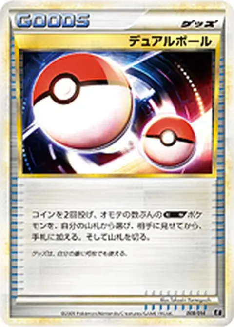 Dual Ball