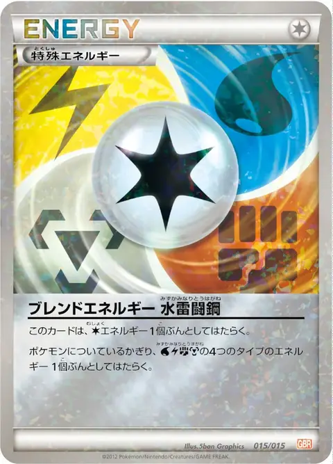 Blend Energy Water Lightning Fighting Metal