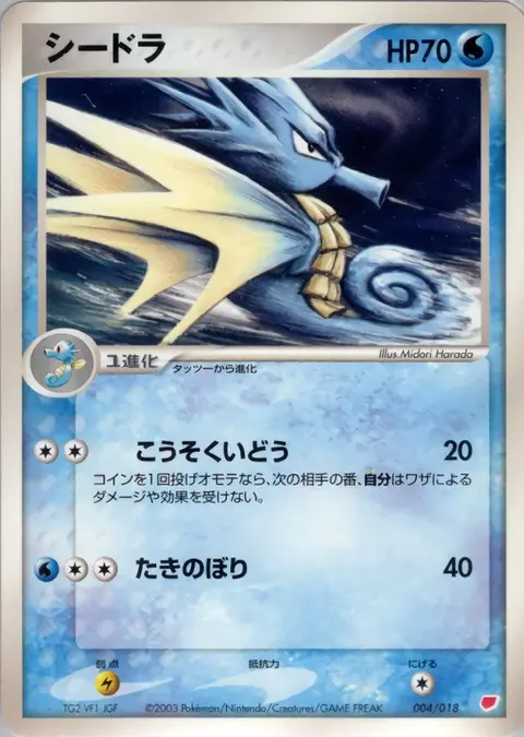 Seadra