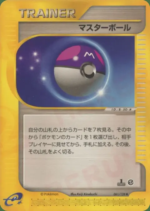 Master Ball