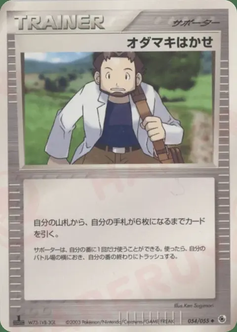 Professor Birch