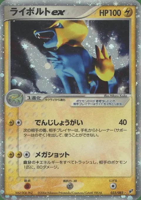 Manectric