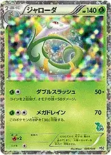 Serperior