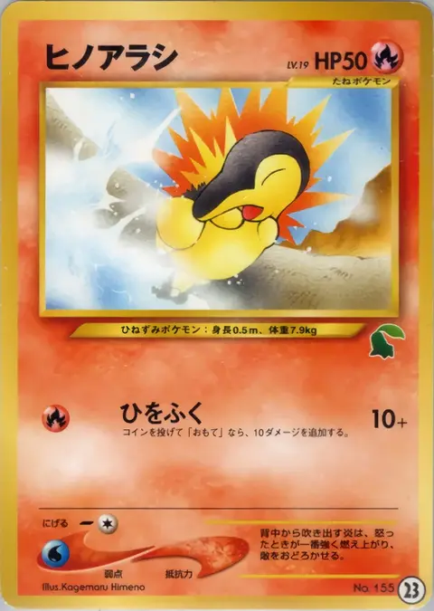 Cyndaquil 23