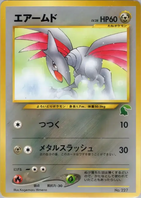 Skarmory