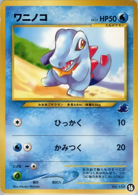 Totodile 16