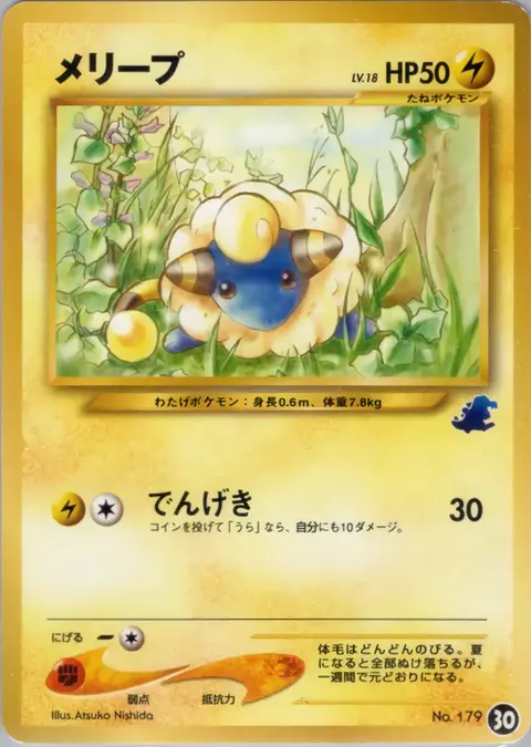 Mareep 30