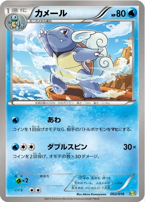 Wartortle