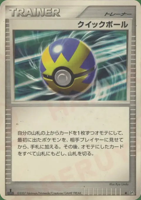 Quick Ball