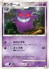Gengar