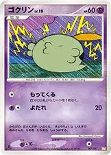 Gulpin