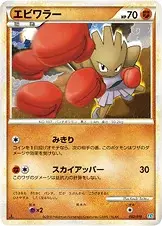 Hitmonchan