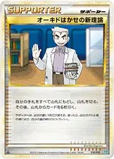 Professor Oak’s New Theory