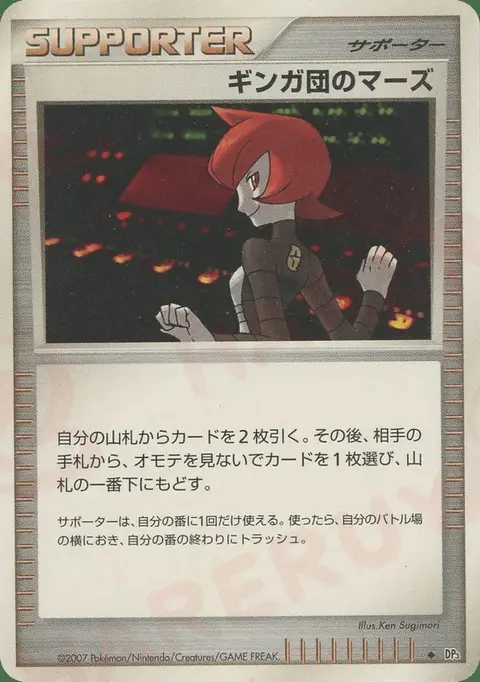Team Galactic's Mars