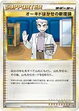 Professor Oak’s New Theory