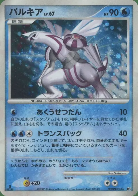 Palkia