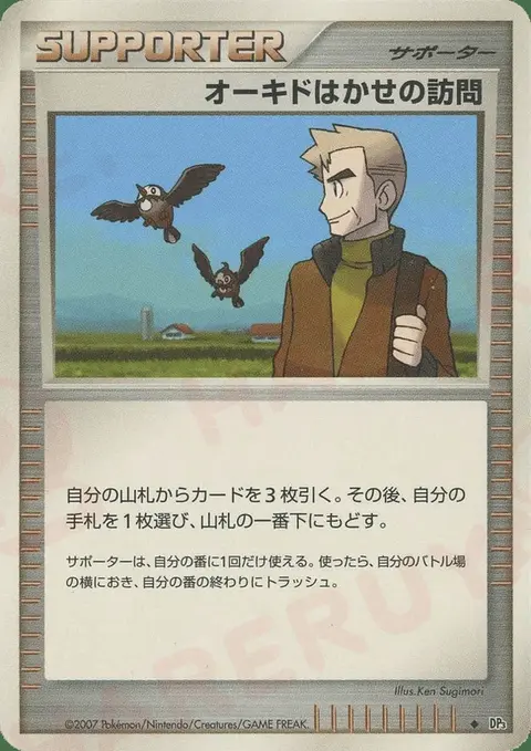 Professor Oak's Visit