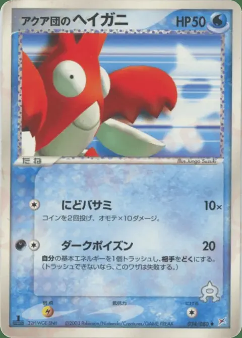 Team Aqua's Corphish