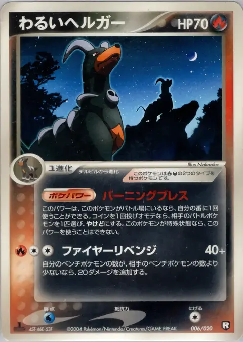 Dunkle's Houndoom