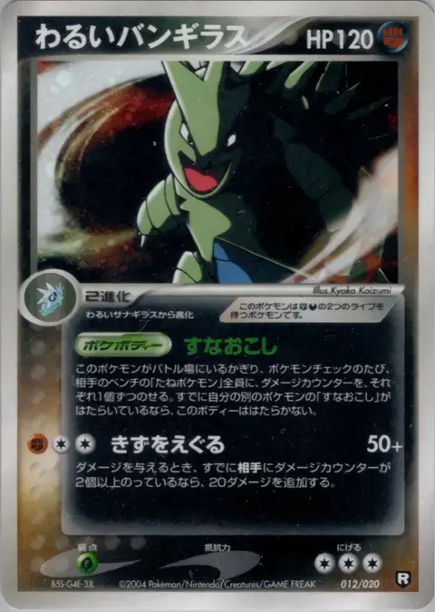 Dunkle's Tyranitar