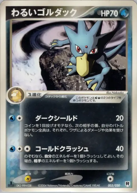 Dunkle's Golduck
