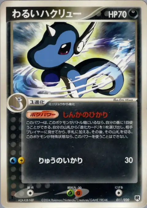 Dunkle's Dragonair