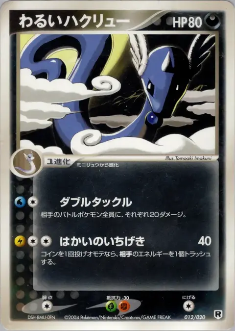 Dunkle's Dragonair