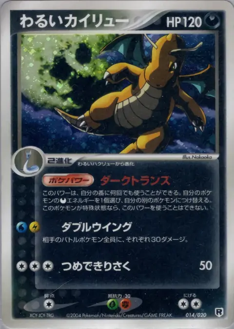 Dunkle's Dragonite