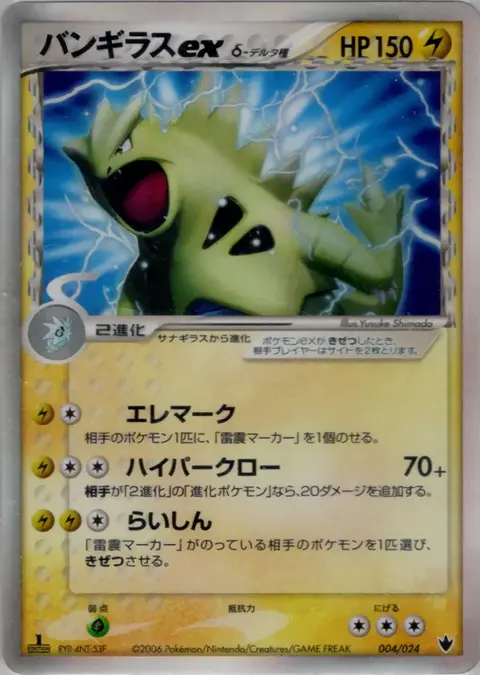 Tyranitar ex δ
