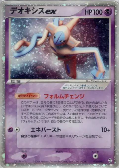 Deoxys ex