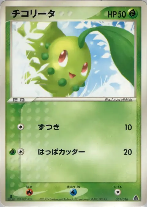 Chikorita