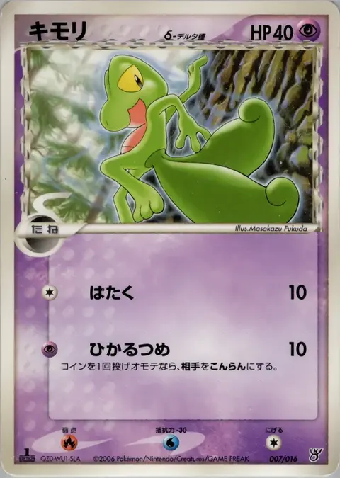 Treecko δ