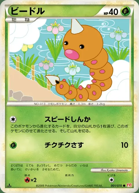 Weedle
