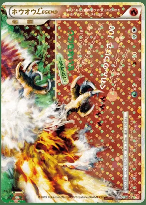 Ho-Oh LEGEND