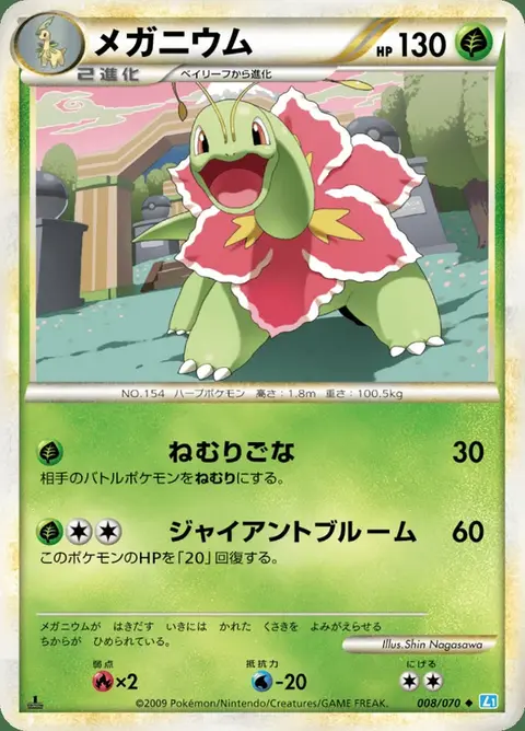 Meganium