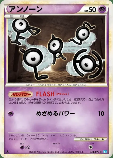 Unown