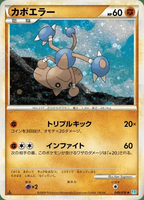 Hitmontop