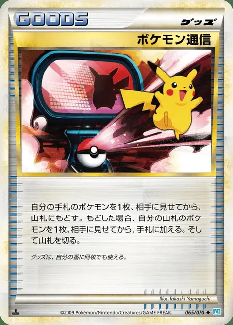 Pokémon Communication