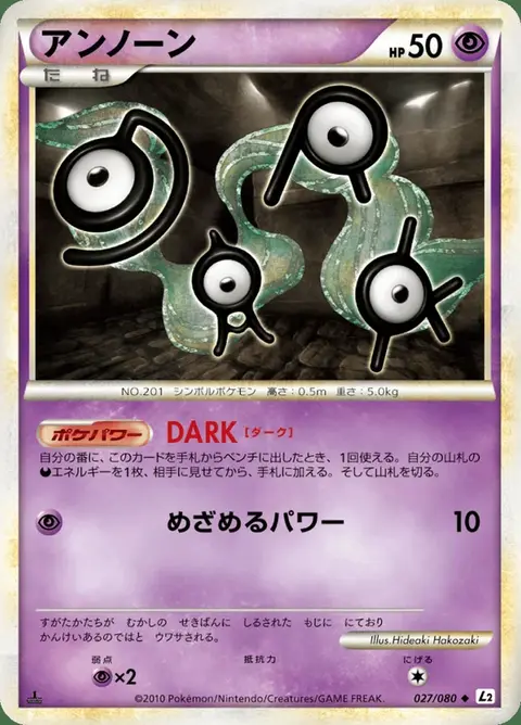Unown