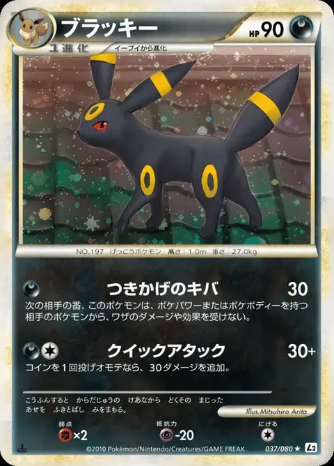 Umbreon