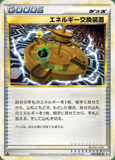 Energy Exchanger