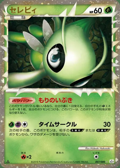Celebi