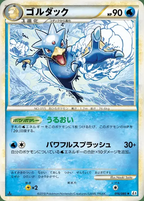 Golduck