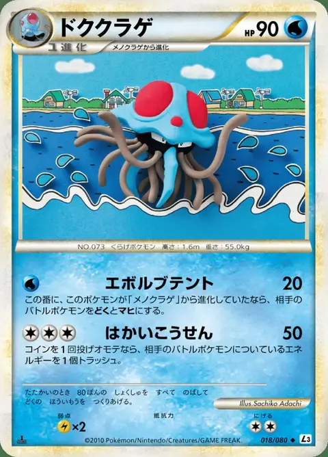 Tentacruel