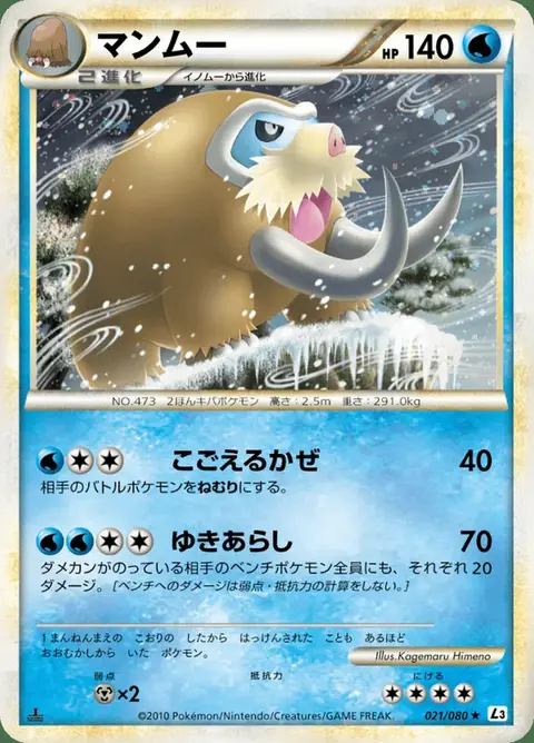 Mamoswine