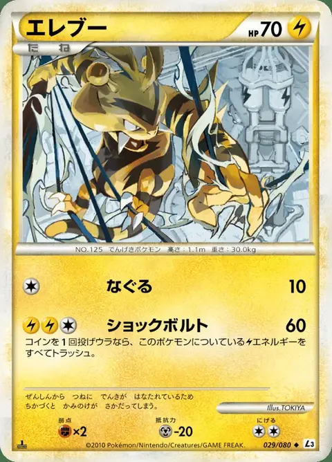 Electabuzz