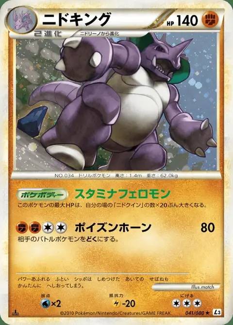 Nidoking